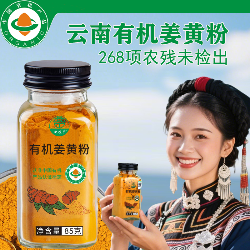 旗舰店云南有机姜黄粉纯粉冲饮咖啡咖喱健身烘焙肉桂粉天然姜黄