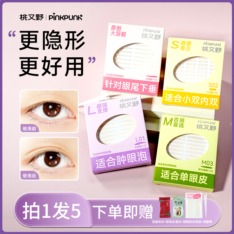 【拍1发5】桃又野百变双眼皮贴蕾丝隐形自然无痕肿眼泡专斜切橄榄型