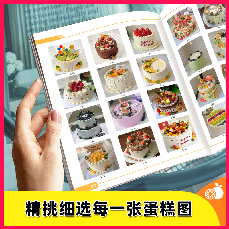 2025新款烘焙蛋糕图册甜品台装饰水果系列烘焙画册下单送电子原图