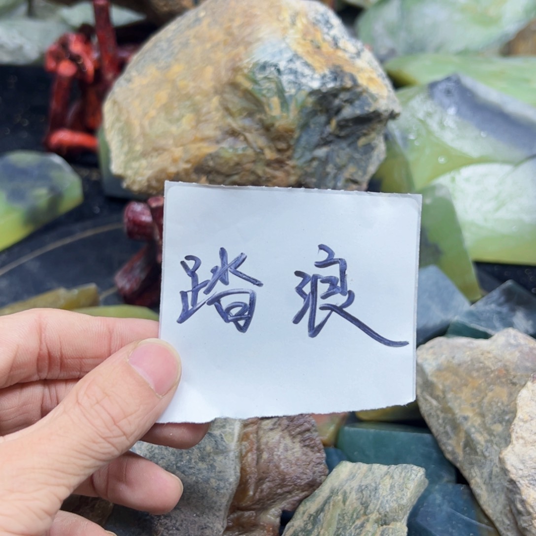 合金蛇纹石玉岫玉花玉俏色踏**浪