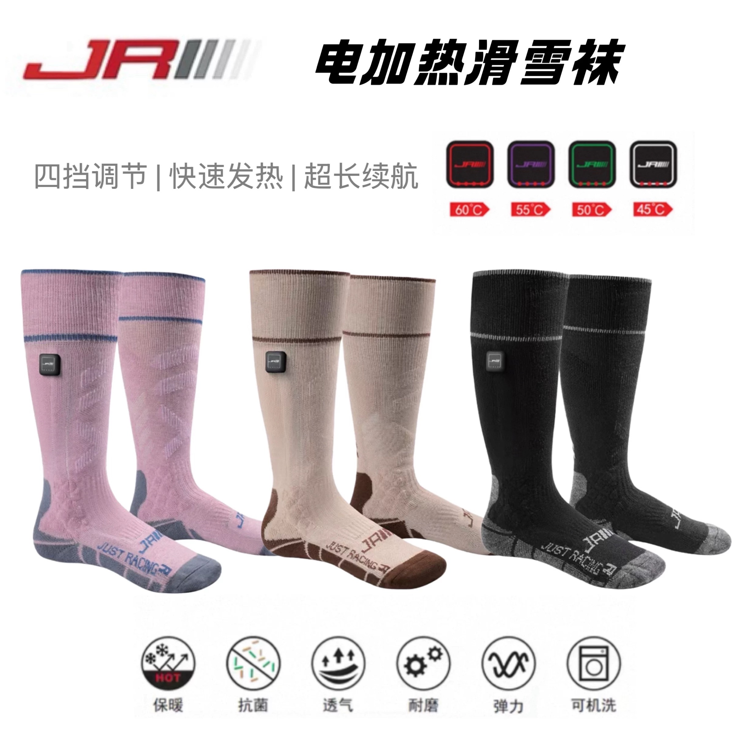 JR滑雪袜电加热羊毛袜