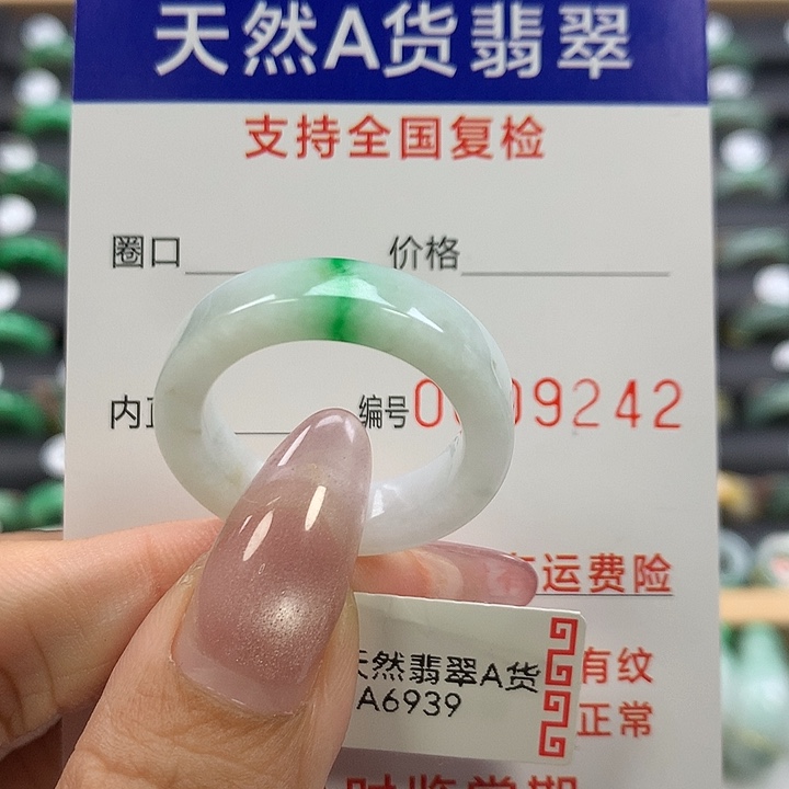 什***涵翡翠未镶嵌戒指25号