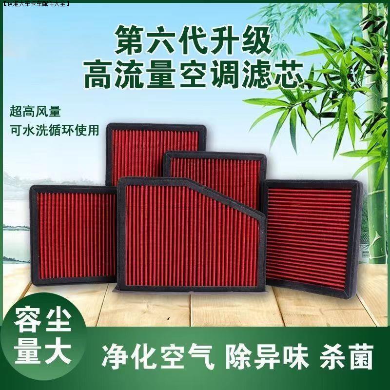 【17】适配【哈弗】高流量空调滤芯可水洗H6 H5 H7 H9大狗猛龙M6 F5F7