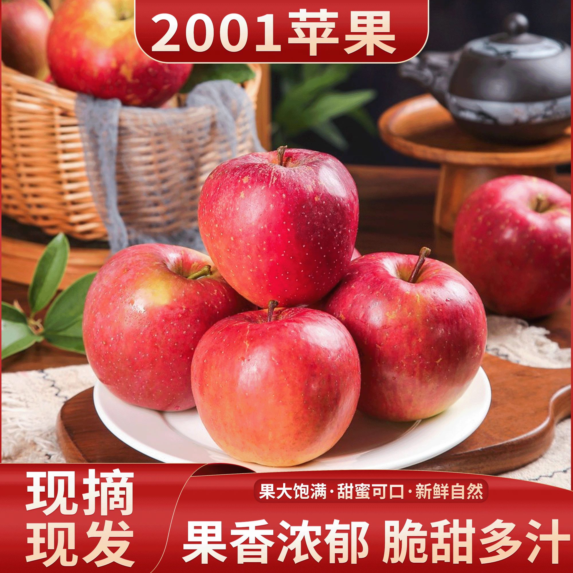 云南昭通2001苹果当季新鲜脆甜多汁树上鲜果现摘现发三分酸