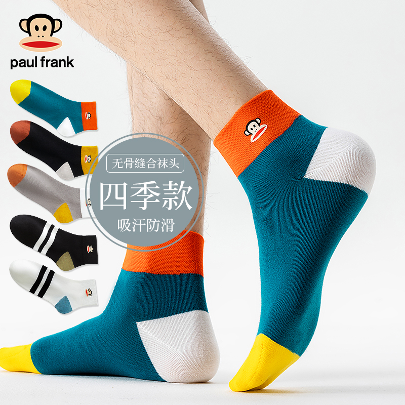 大嘴猴袜子男春夏季吸汗防臭透气运动袜无骨百搭秋冬四季中筒袜