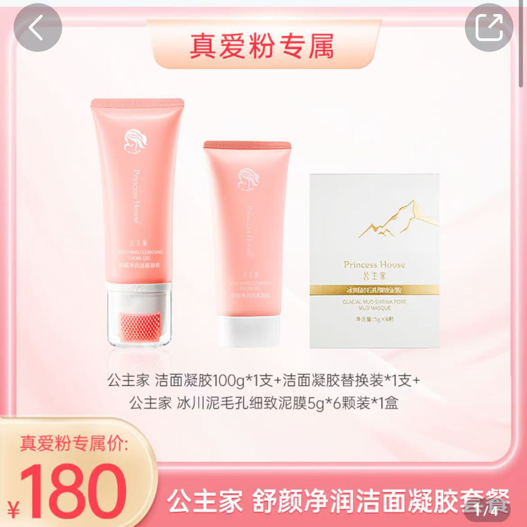 公主家 舒颜净润洁面凝胶 洗面奶100g/支