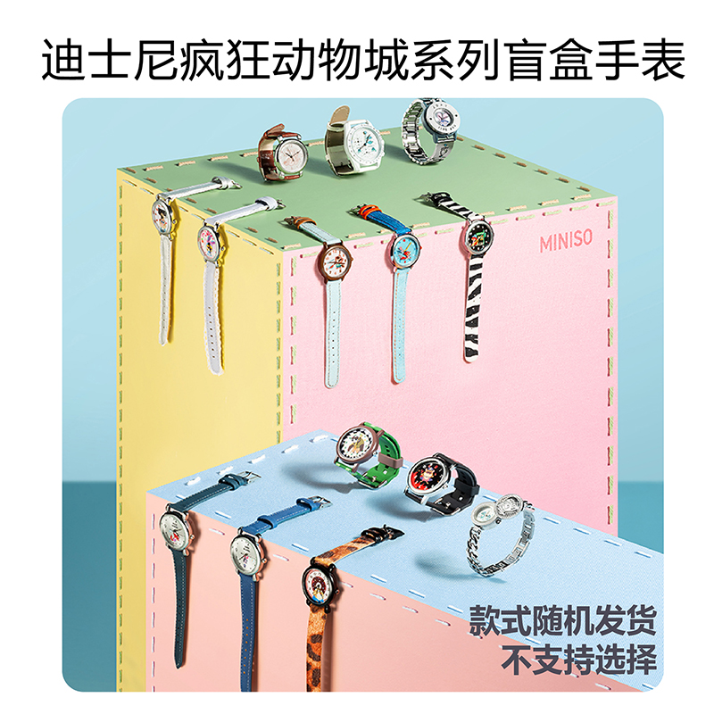 【名创优品】迪士尼疯狂动物城系列腕表盲盒