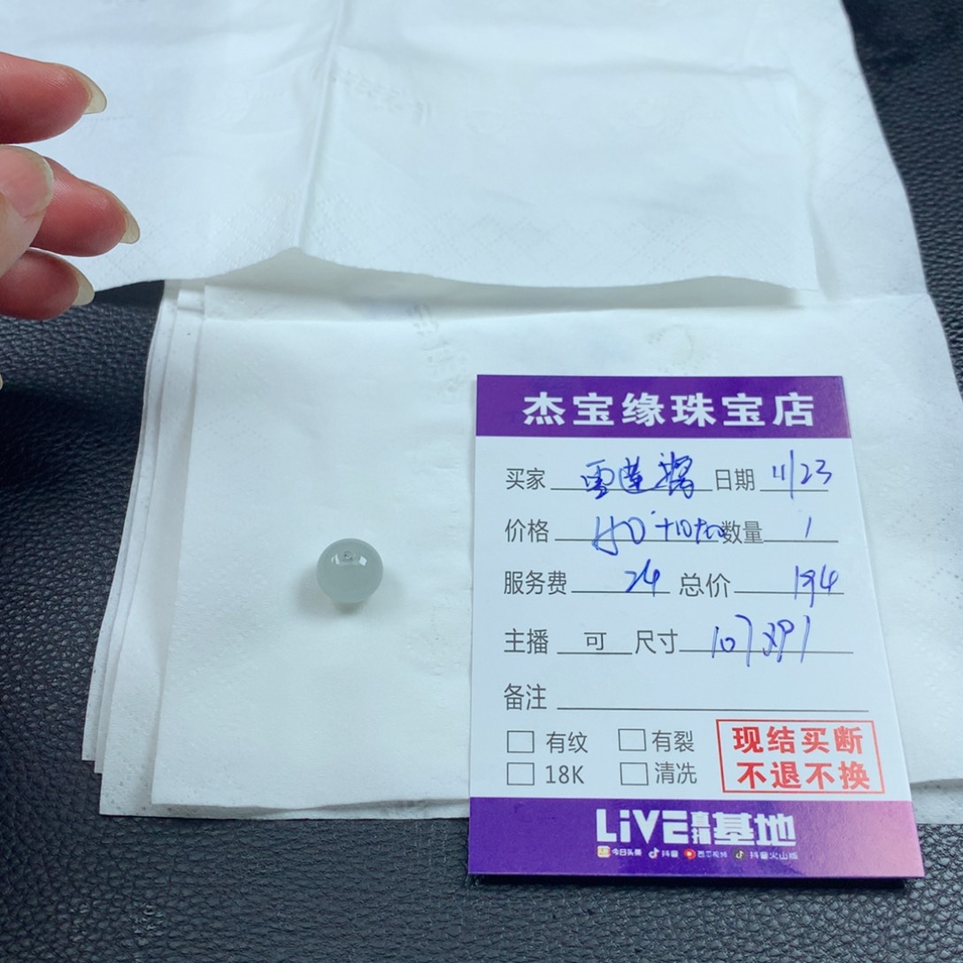 叫***酱定制翡翠未镶嵌翡翠