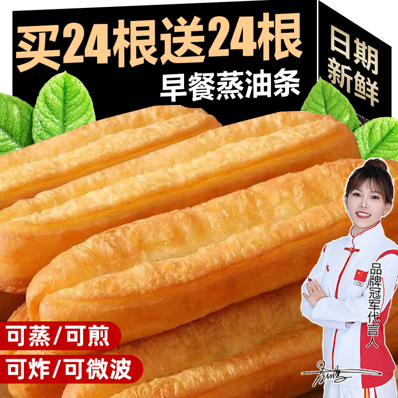 【到手48根】蒸油条酥脆大油条早餐主食油条冷冻半成品商用方便早餐