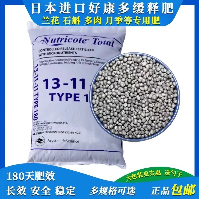 好康多100克颗粒缓释肥