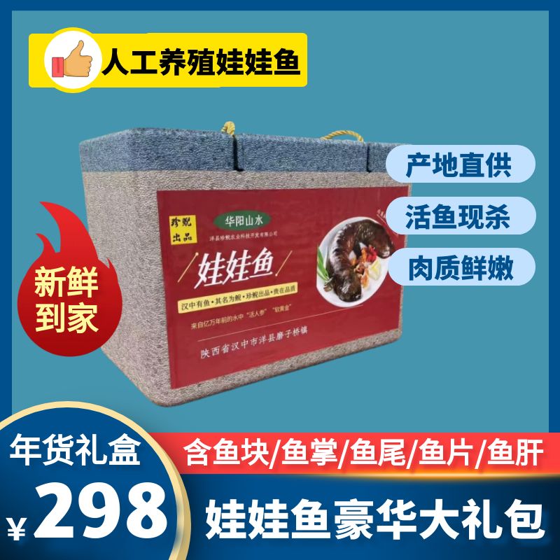 【米】娃娃鱼大礼包人工养殖大鲵年货礼盒送礼套餐