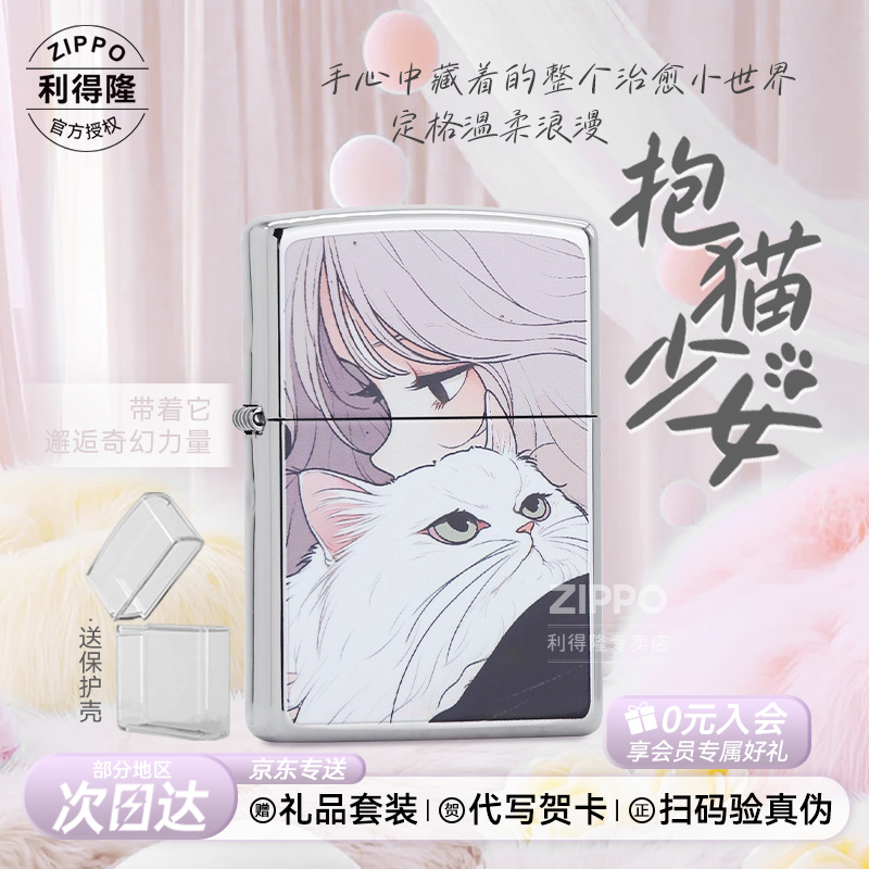 ZIPPO/之宝猫咪打火机 抱猫少女 正品防风镜面可爱送女孩生日礼物