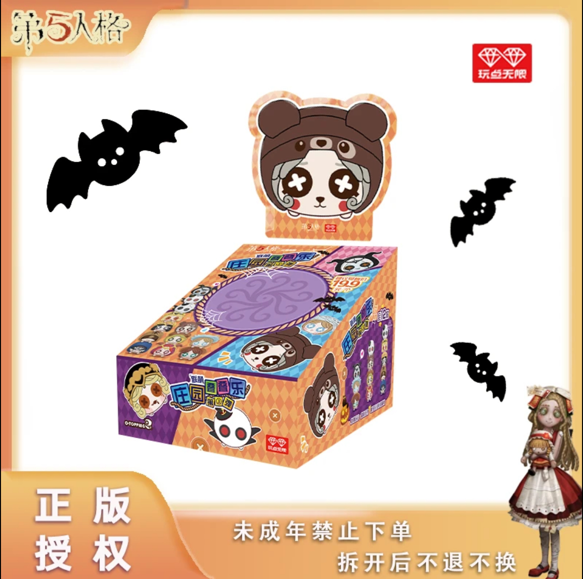 【小萌拆卡】玩点无限 第五人格 联萌庄园叠叠乐第三弹 盲盒代拆