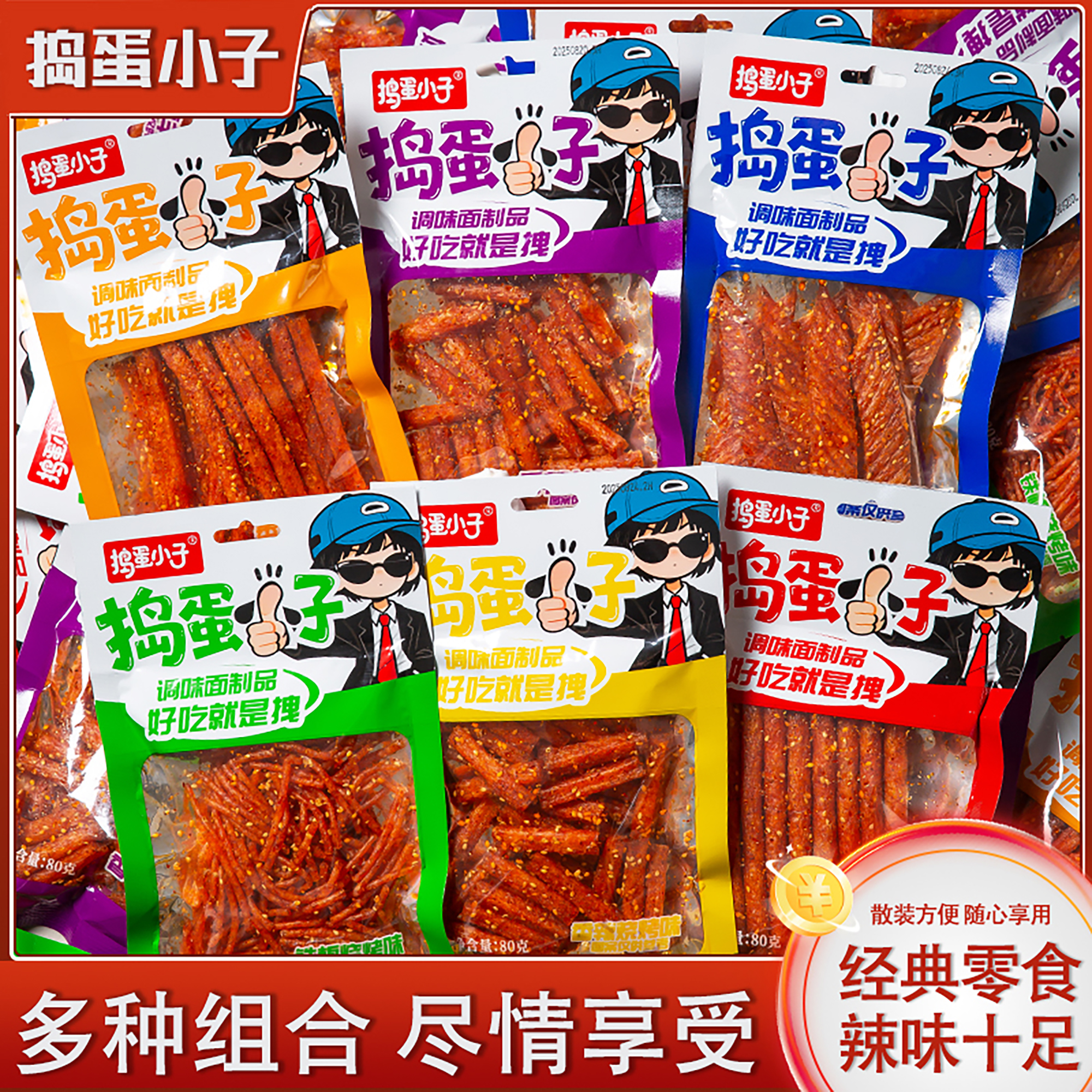 网红麻辣辣条80g零食香辣休闲袋装面筋大包怀旧校园经典混搭爆款