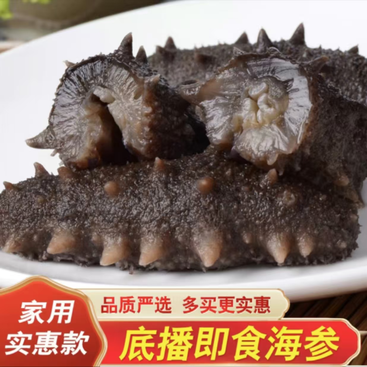 【30-35头】高温蒸煮即食海参开袋即食