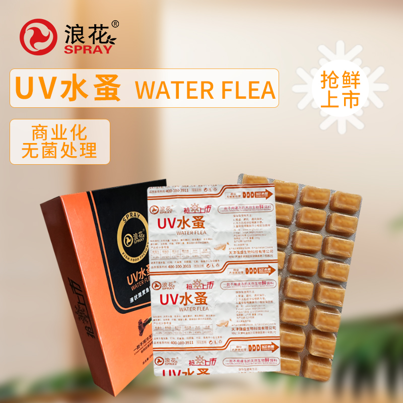 免冻保鲜UV水蚤小型鱼幼鱼饲料开口鱼食孔雀天使灯科鱼粮