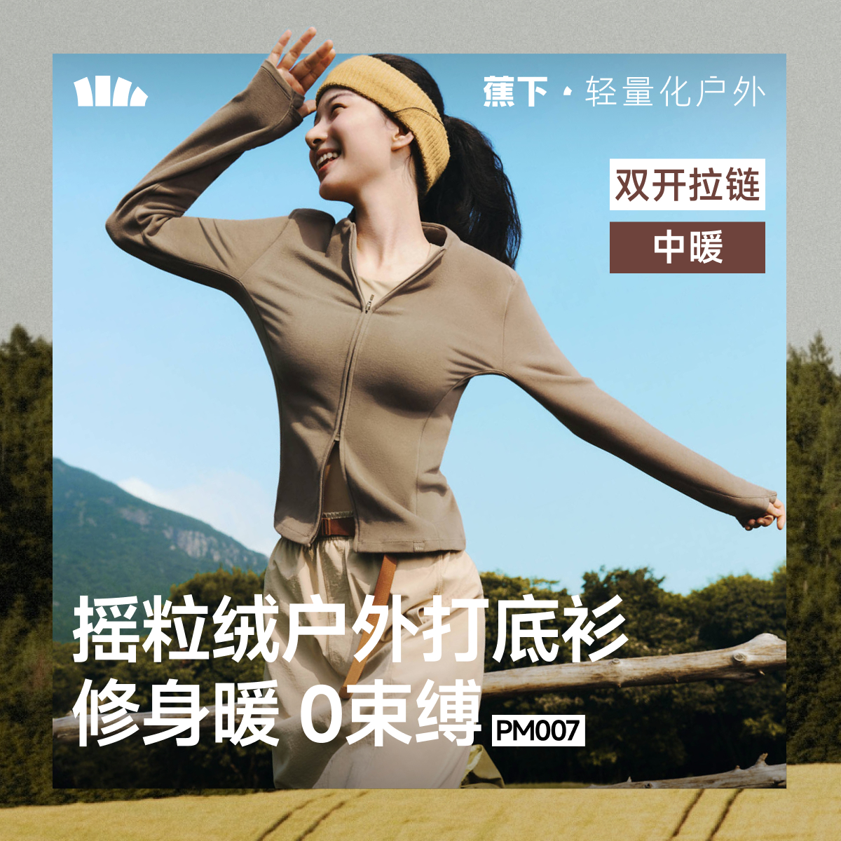 蕉下新款女士高弹摇粒绒打底衫双开拉链PM00725秋冬修身户外运动