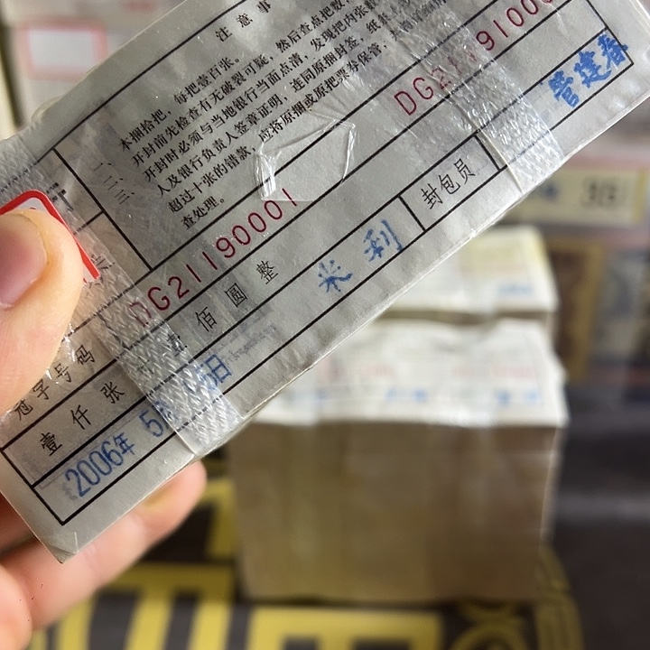 四版币0.1两冠无3457蓝精灵一捆尾90001