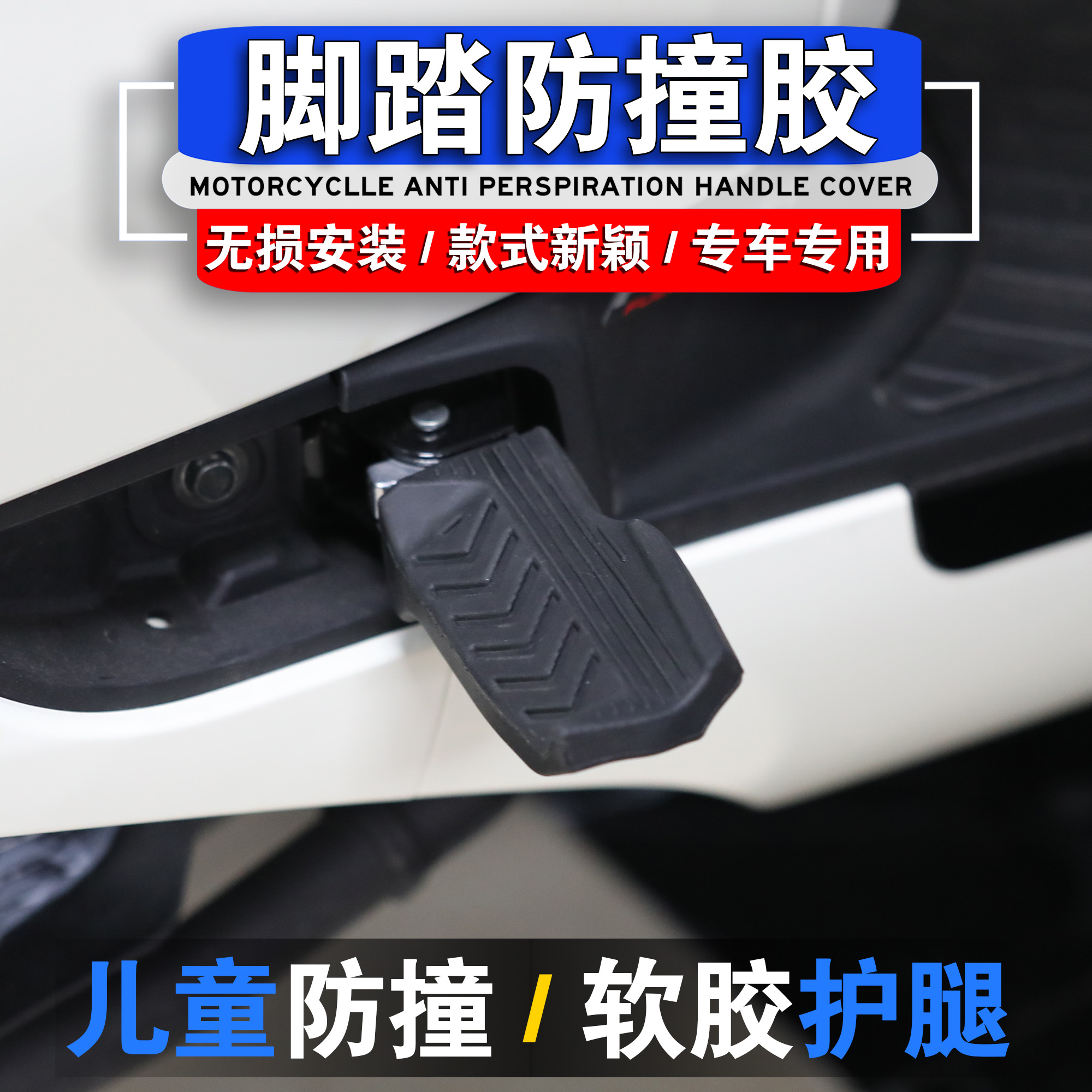 适用本田NS125LA后脚蹬脚踏保护胶块大拉NS150LA左右后脚蹬防撞胶