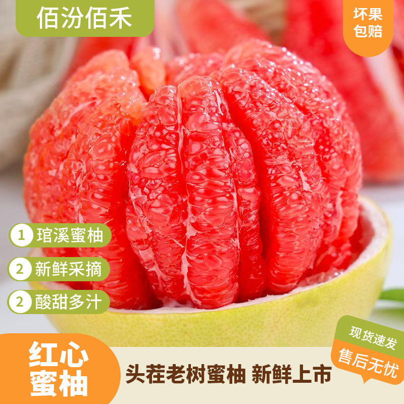 佰汾佰禾 福建平和老树红心蜜柚新鲜水果皮薄鲜嫩多汁当季水果