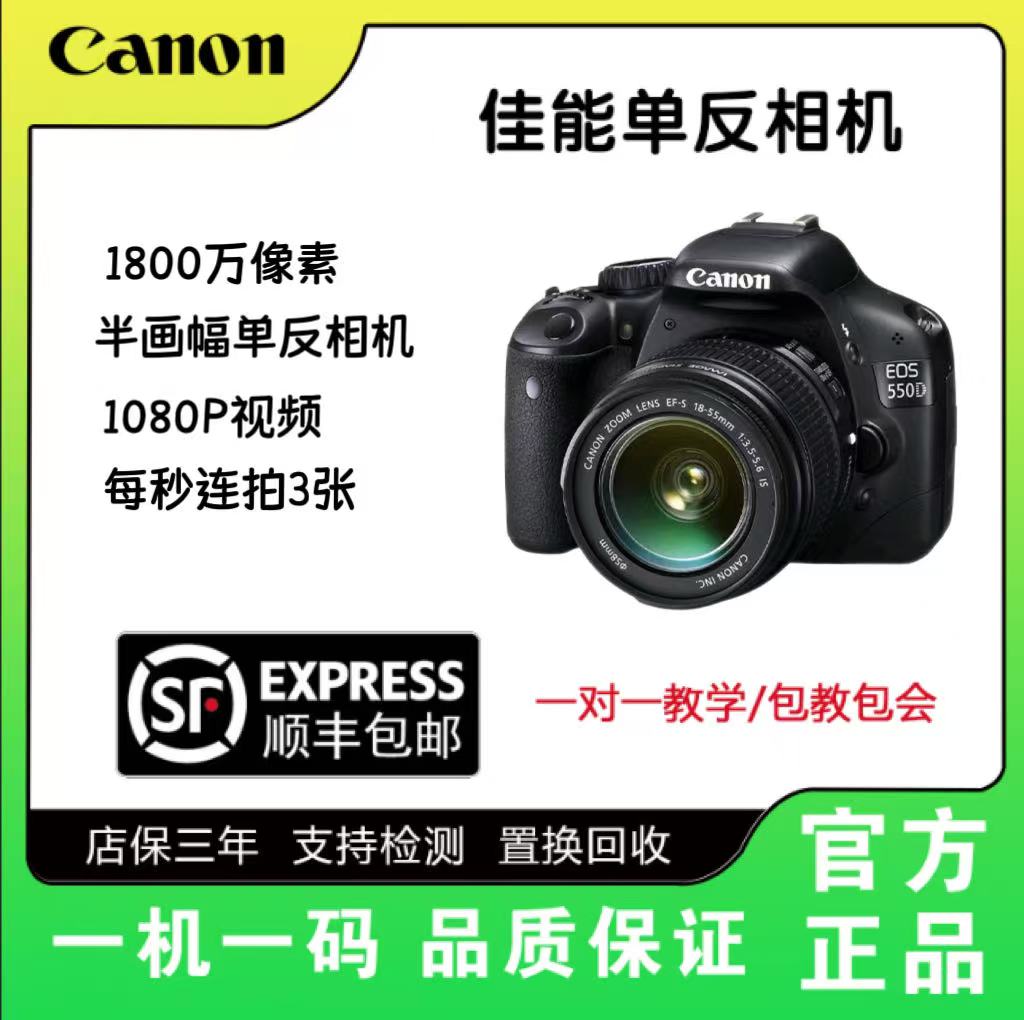 99新 Canon/佳能 高清单反550D数码相机旅游必备专业级摄影神器