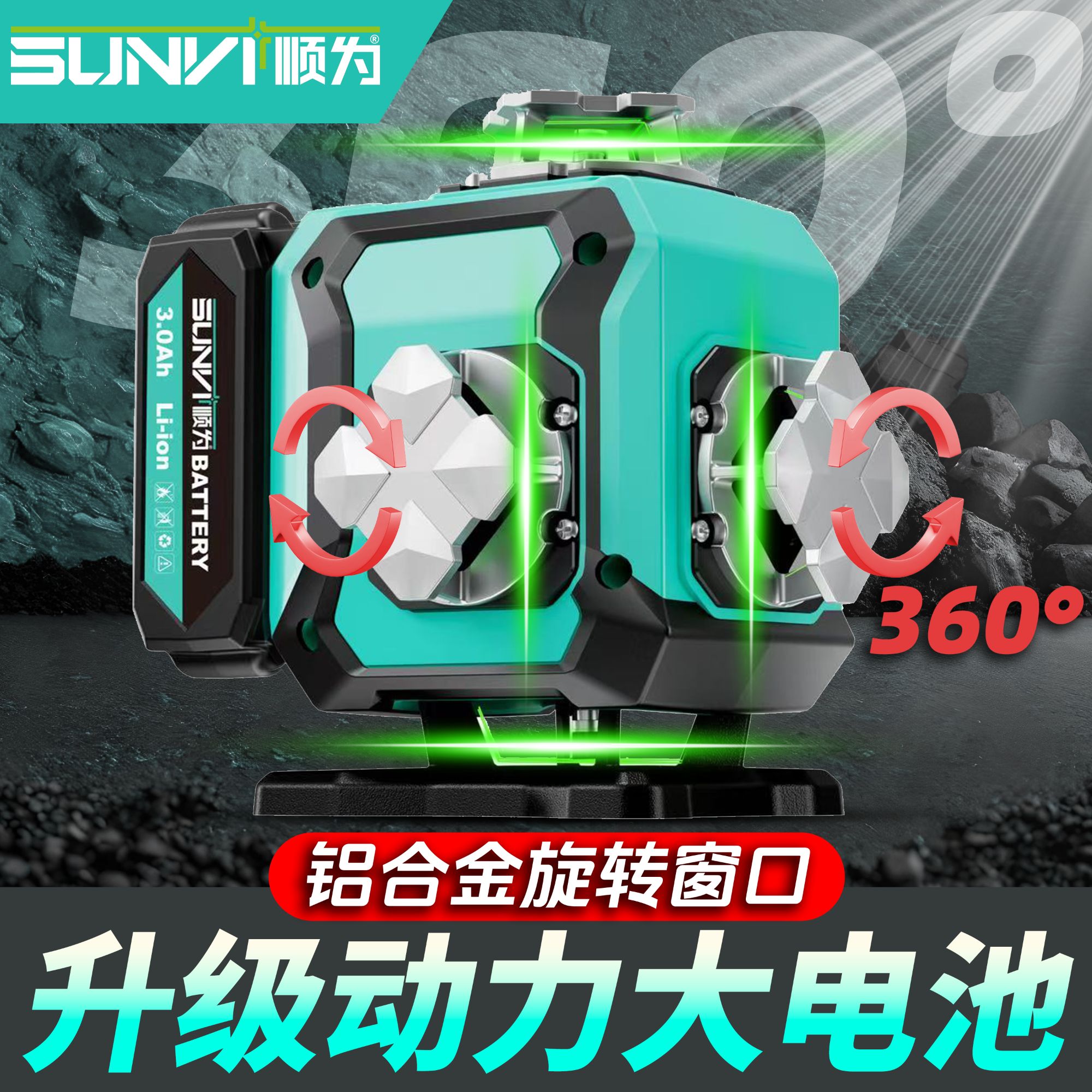 顺为【铝合金窗口】水平仪绿光8/12/16线高精准超亮太阳下专用