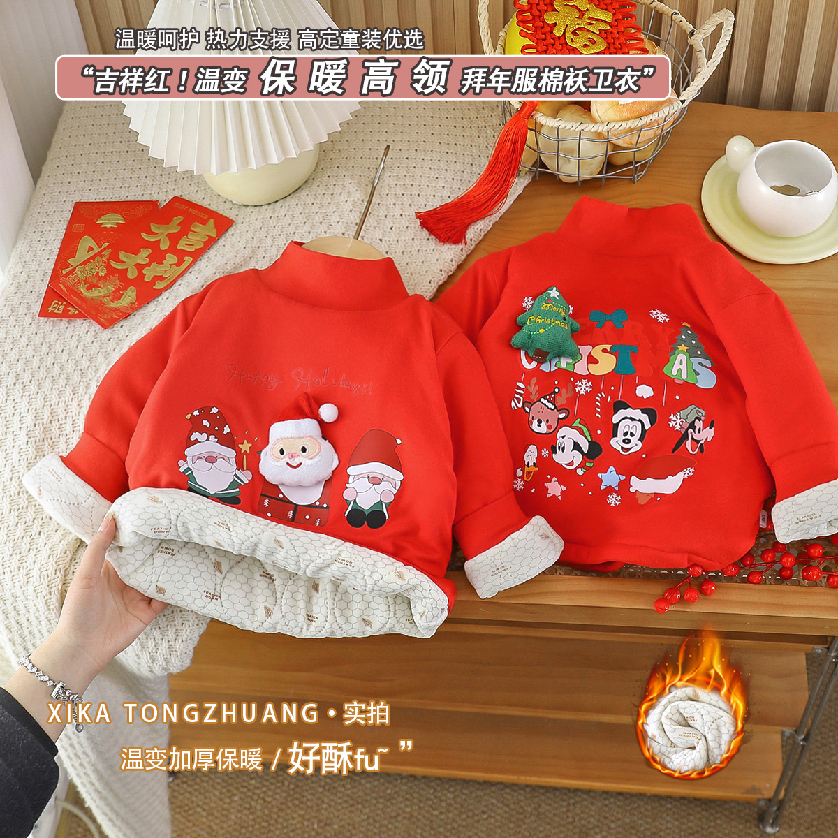【三层夹棉温变保暖】儿童冬季打底小棉袄半高领男童女童圣诞拜年服