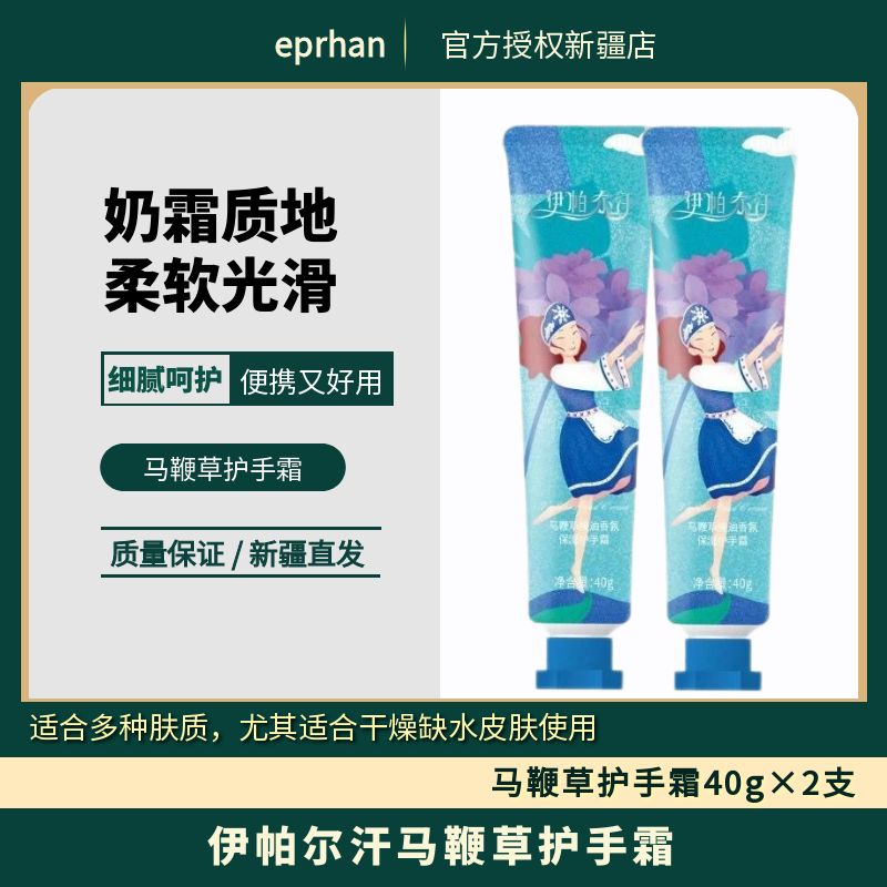 40g/支伊帕尔汗马鞭草精油香氛滋润护手霜 居家办公旅行四季护理
