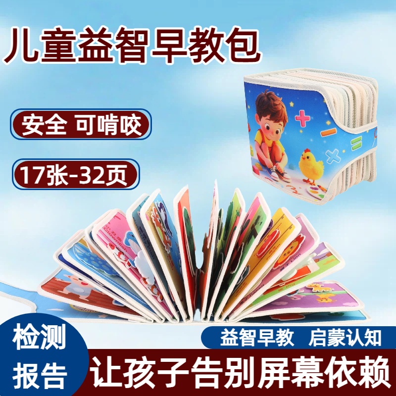 蒙氏早教土豪书 0-6岁儿童益智玩具 可洗可咬 手撕书婴儿超厚布书