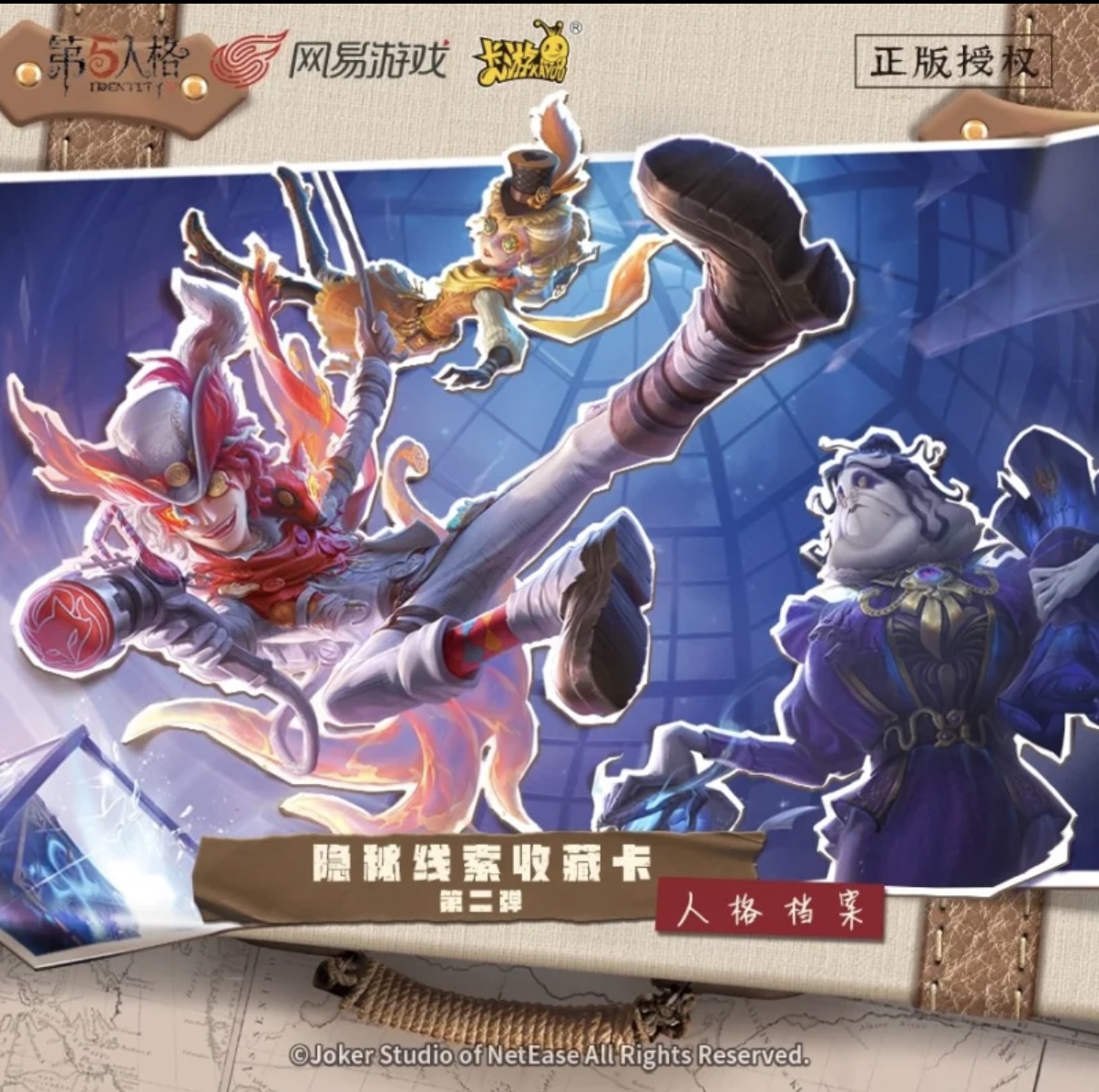 盲盒 卡牌 系列（  第五人格隐秘线索 2弹系列）