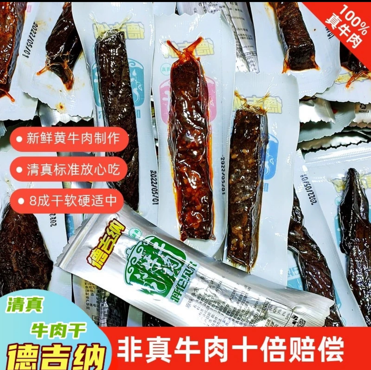 牛肉干-德吉纳-风干牛肉