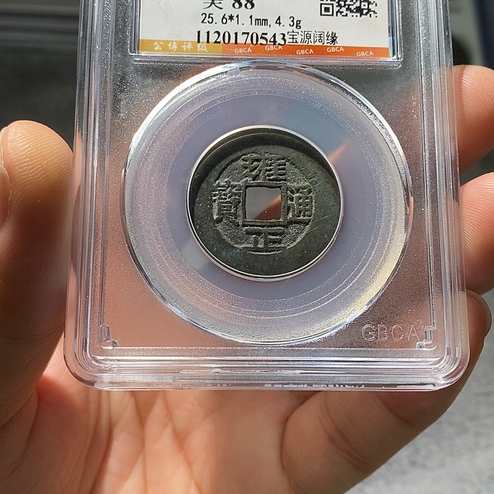 铜 ZL评级盒子币一个0543