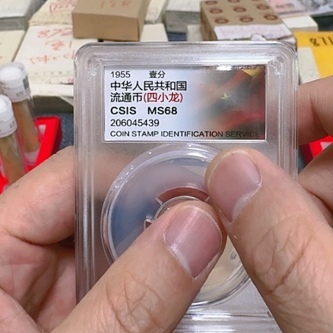 其他普通金属中国人民银行四小龙551全新绝品