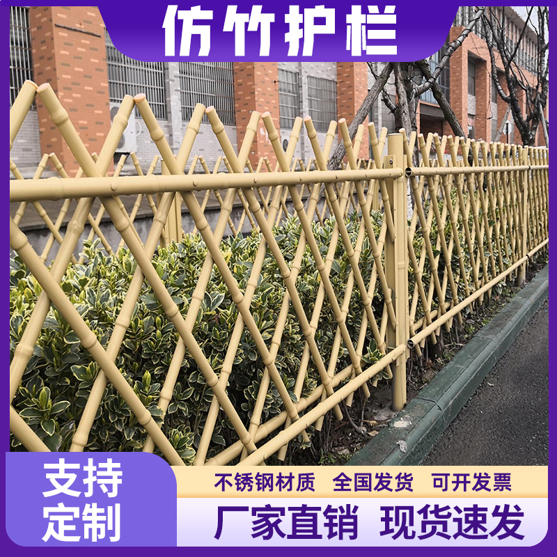 不锈钢仿竹护栏厂家新农村建设篱笆花园菜园栅栏景区公园仿竹栏杆