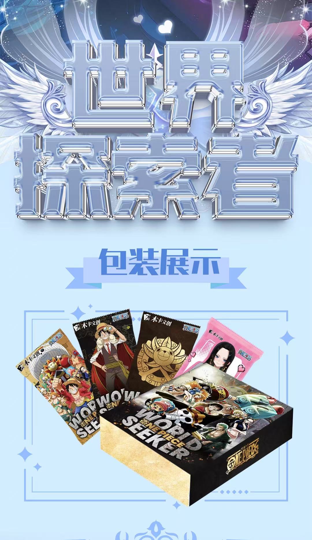 【木卡文创】海贼王 动漫卡牌 未成年人禁止下单