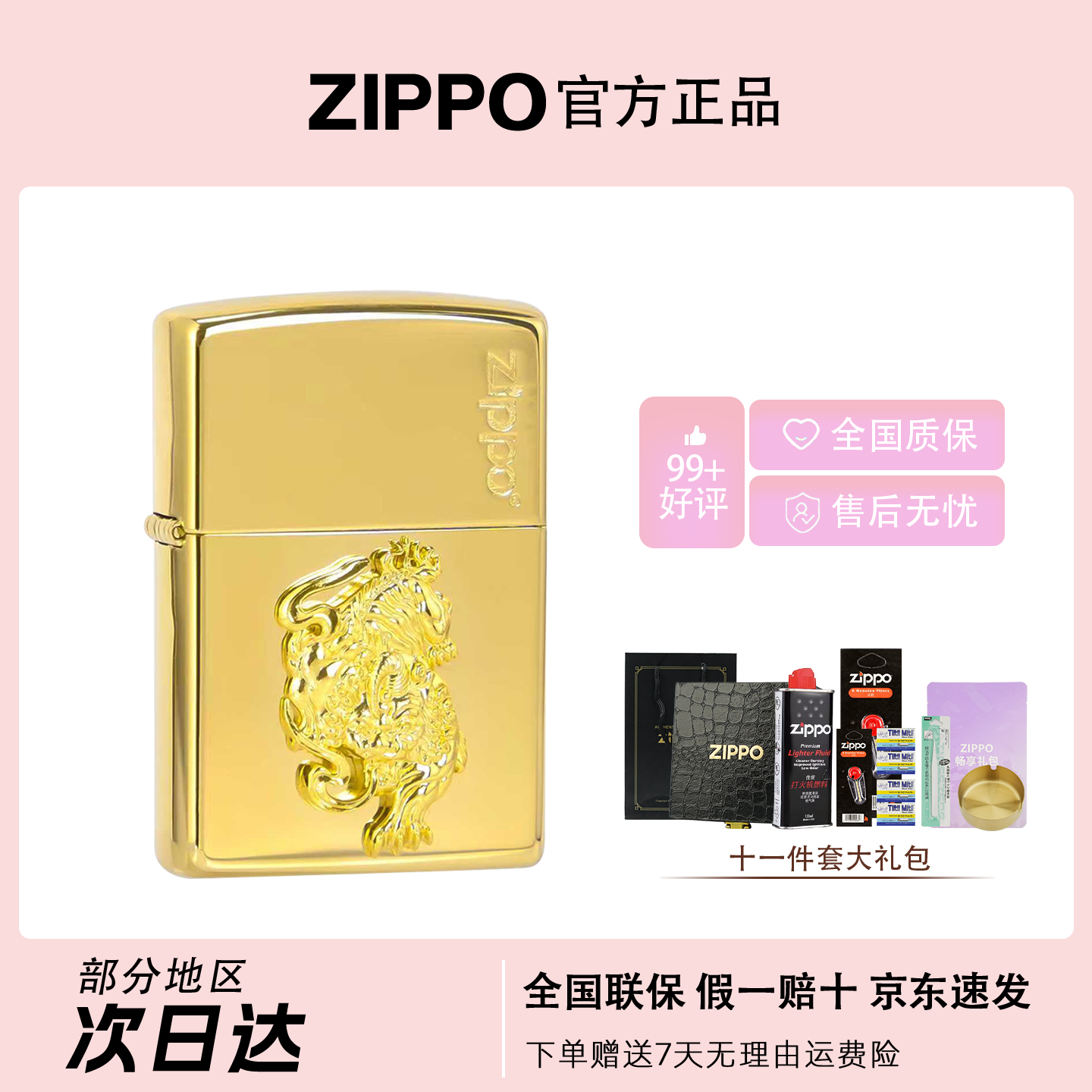 ZIPPO/之宝【24K镀金貔貅】八方来财 礼盒装 送礼防风打火机 DYX1H1