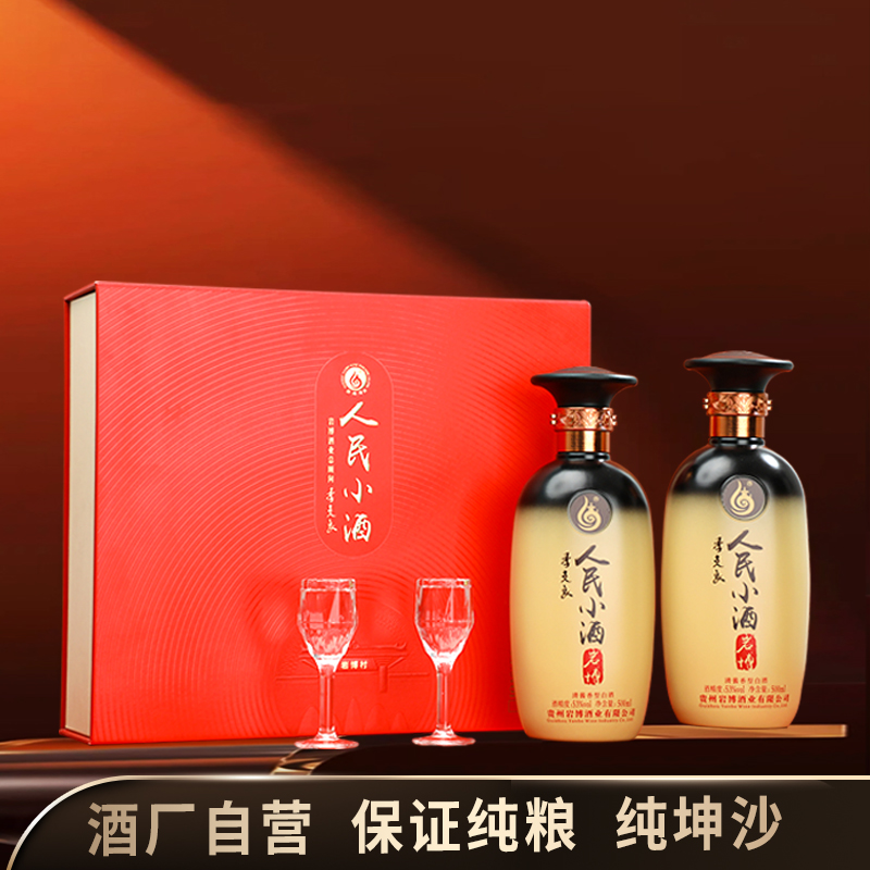 人民小酒经典礼盒【送礼佳品】清酱香型白酒53度500ml*2瓶