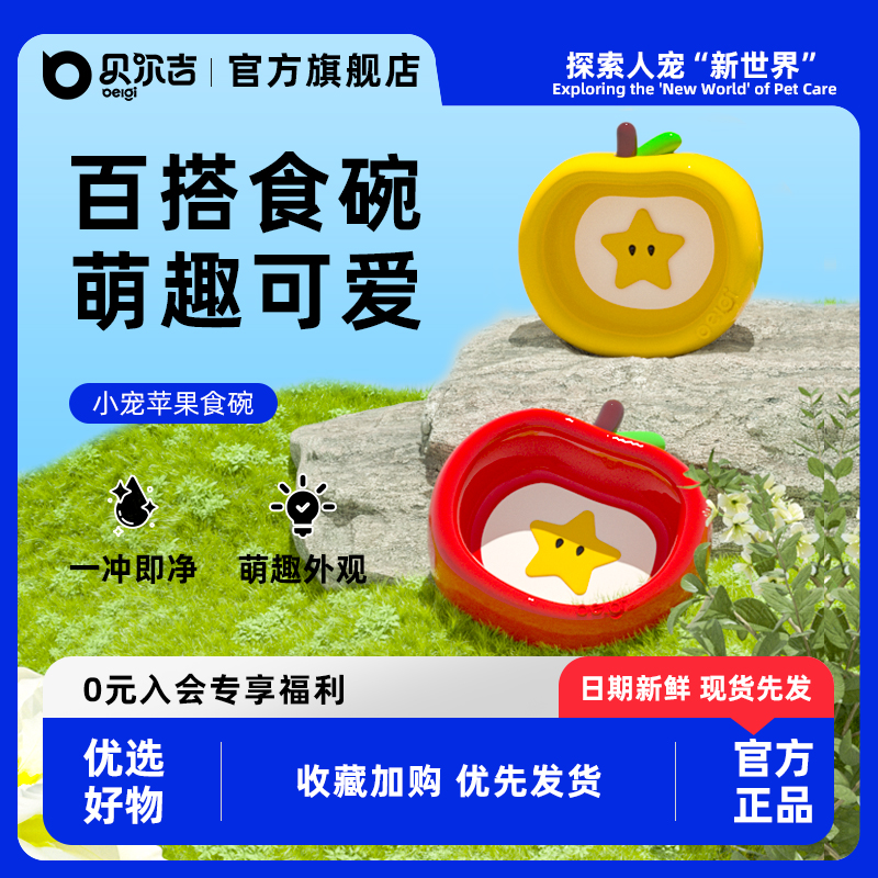 贝尔吉苹果食碗金丝熊陶瓷碗加厚防翻仓鼠龙猫防飞溅喂食器用品
