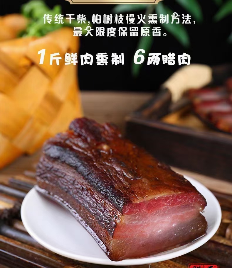 贵州苗家烟熏五花腊肉