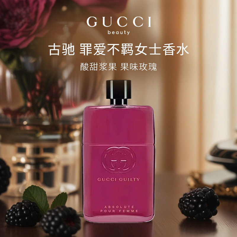 GUCCI/古驰罪爱不羁女士香水90ml 柜台试用版