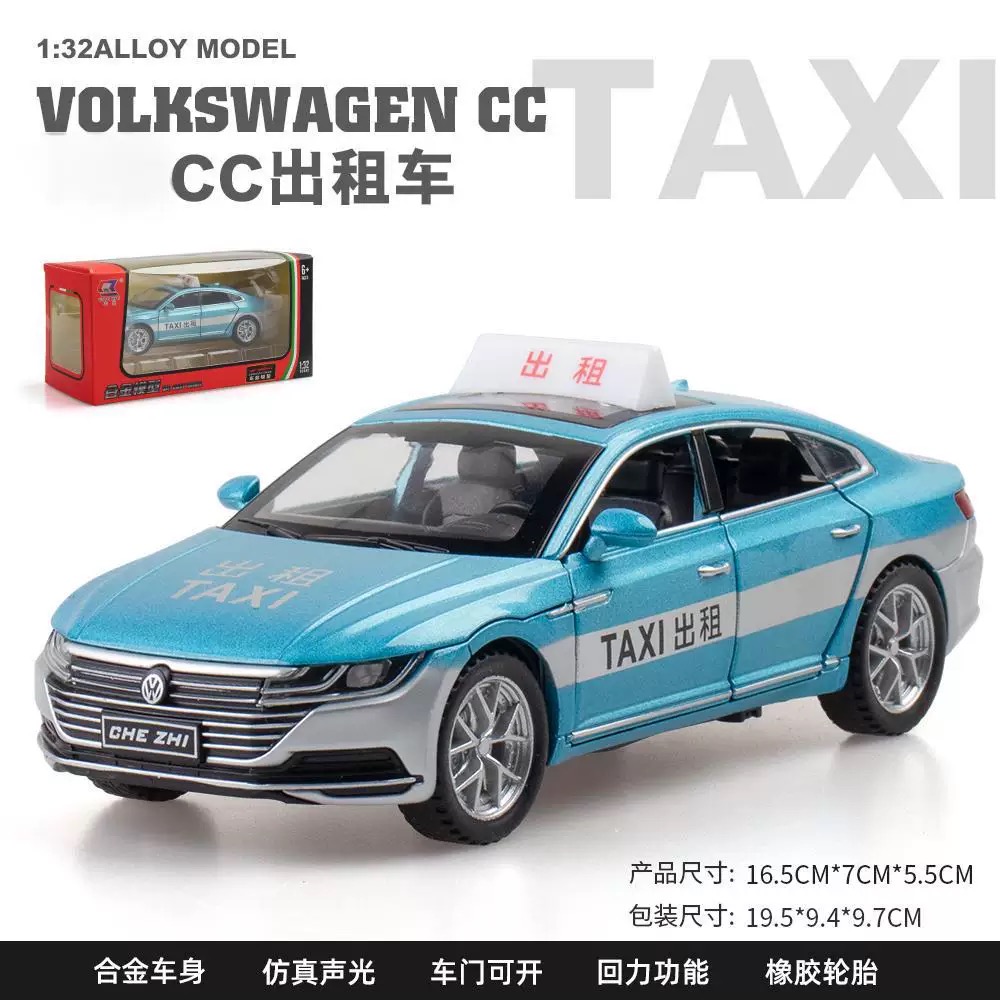 大众CC出租车1：32合金车模