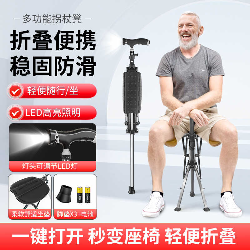 老人专用多功能拐杖凳子两用折叠拐杖防滑轻便手杖椅子二合一拐棍