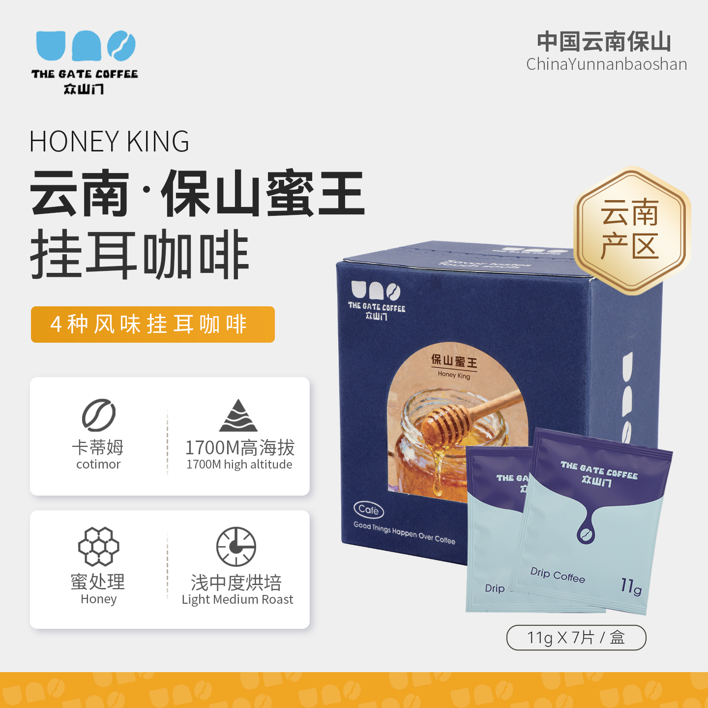 云南保山蜜王蜜处理现烘现磨0蔗糖精品挂耳手冲美式黑咖啡礼盒装