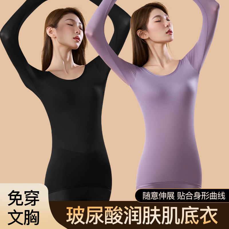 玻尿酸美肤衣长袖蓄热无痕轻薄肌底衣秋裤套装自带胸罩保暖内衣女