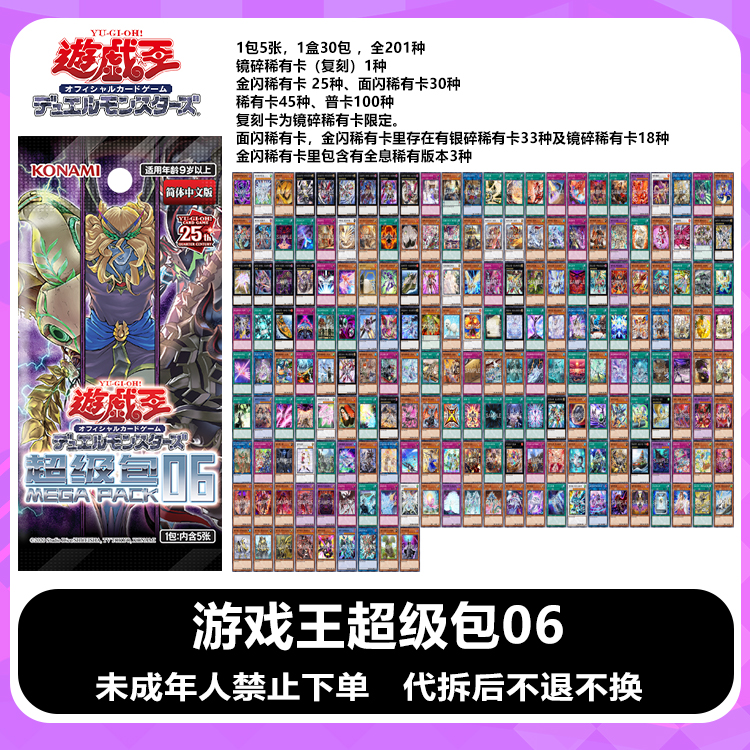 【拆卡】【拆盒】正版游戏王 超级包06 国行简中 卡牌