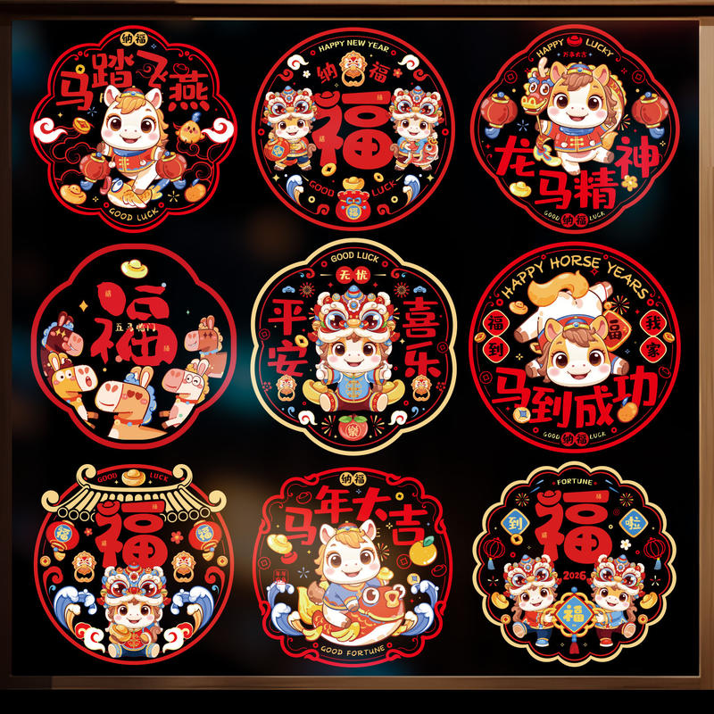 过年喜庆装饰挂件2026新款春节过年福字橱窗玻璃贴