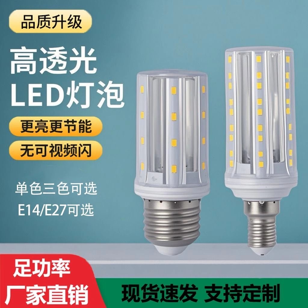 新款超亮led灯泡节能节能灯玉米灯白光暖光客厅螺口卧室家用led灯