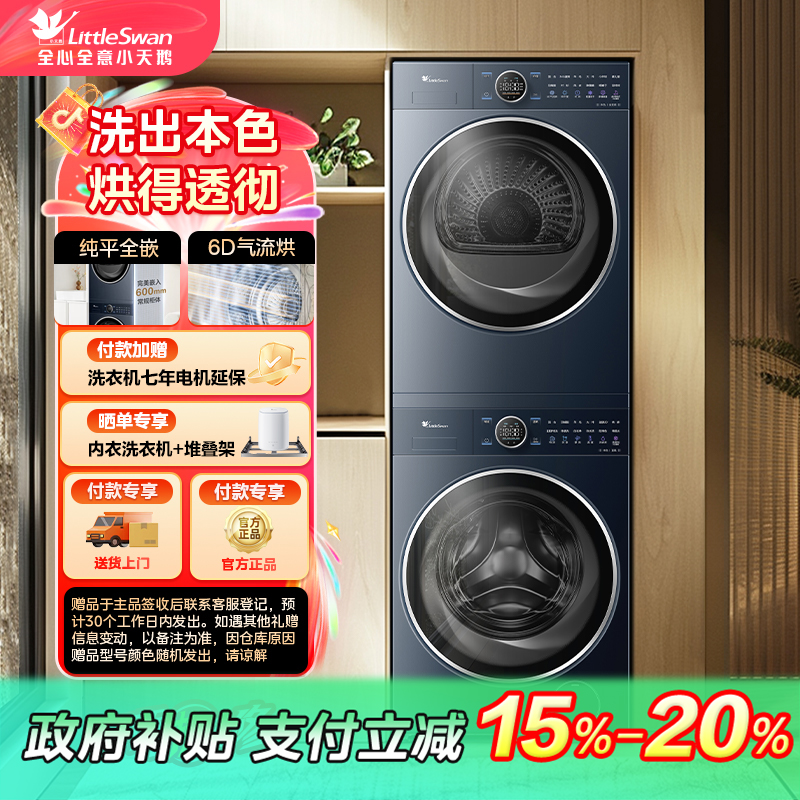 【江苏国补】小蓝鲸2.0小天鹅TG100V89PRO+TH100VH89PRO洗烘套装