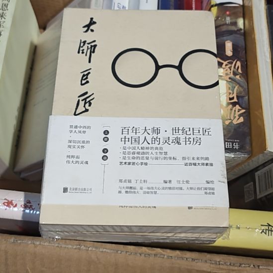 大师巨匠两本一套（务必塑封）