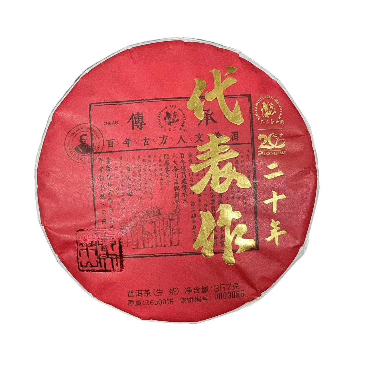 LL 代表2022年 生茶一饼